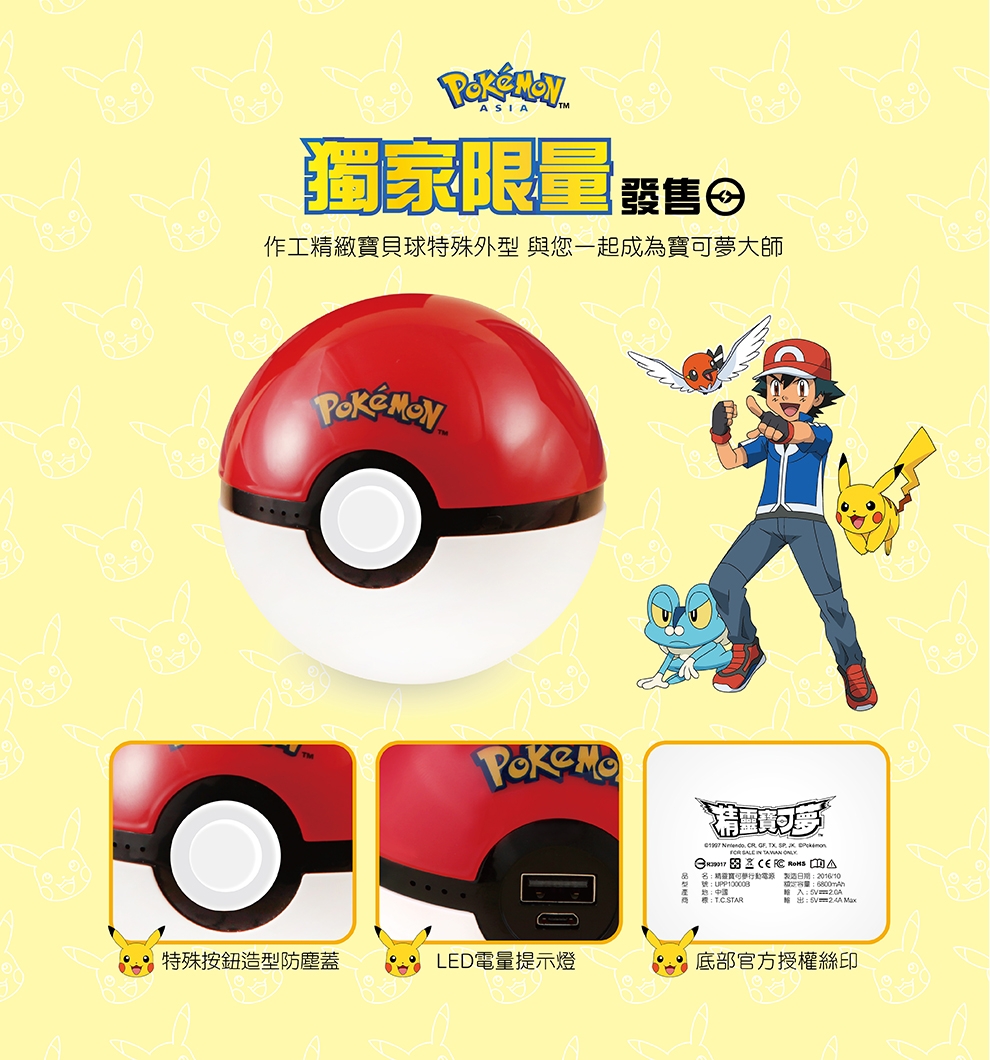 Pokemon 精靈寶可夢行動電源10000mAh(電芯容量）