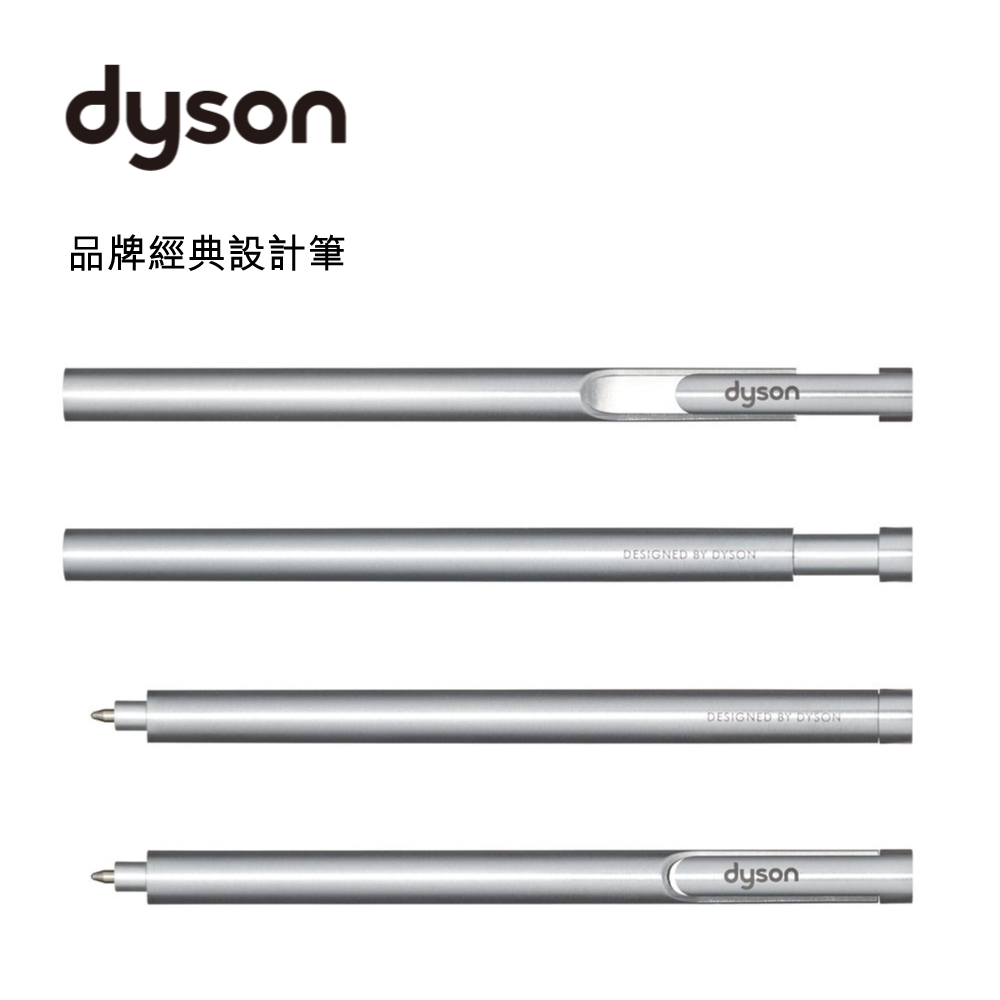 Dyson 品牌經典設計筆
