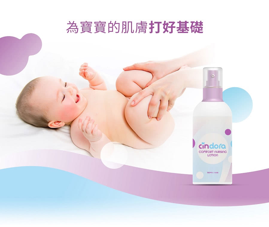 【Cindora馨朵拉】紫馨寶貝舒護親膚乳 180ml