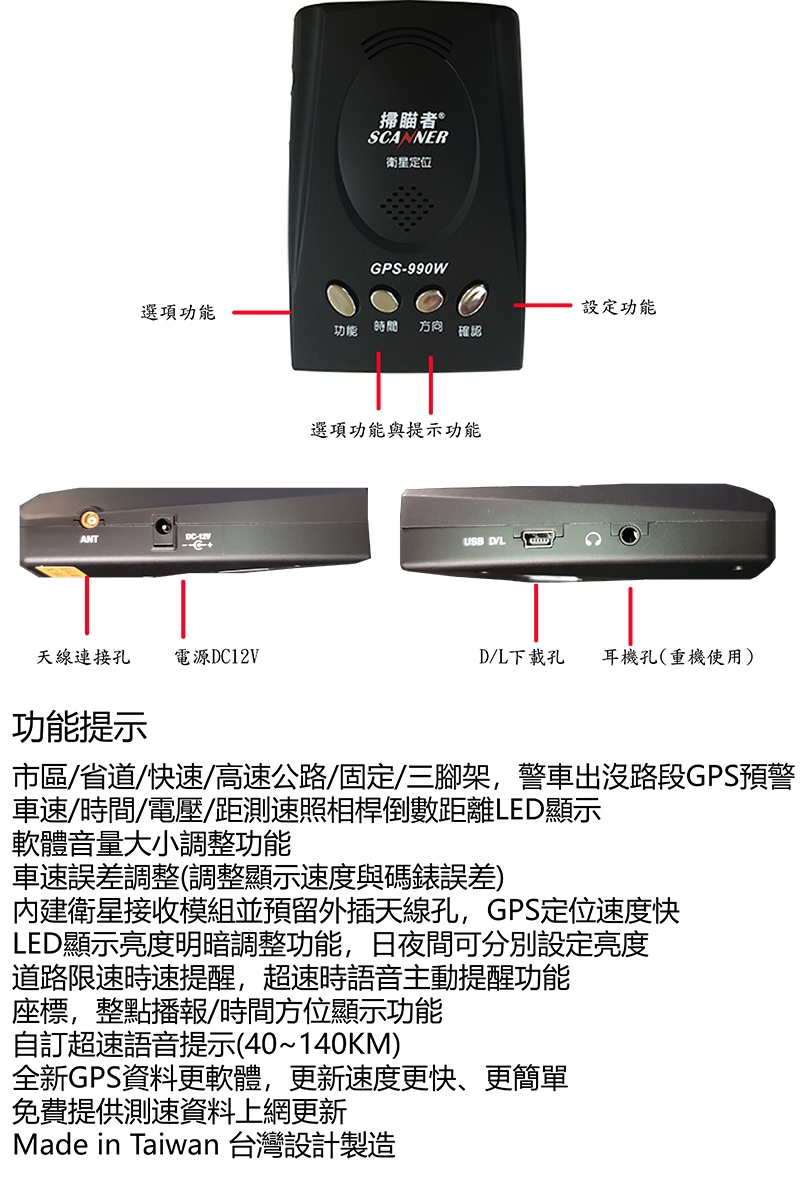 掃瞄者 通電即可使用 GPS 990W GPS測速器 台灣製造 MIT GPS-990W