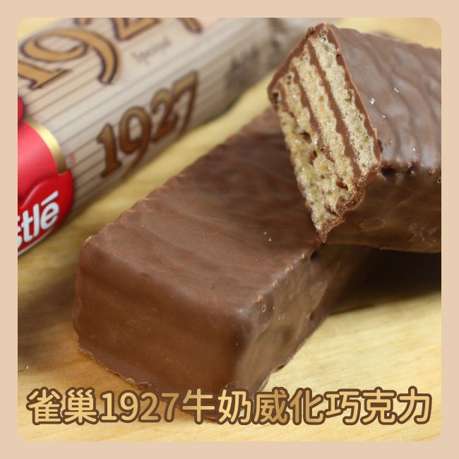 Nestle 雀巢 1927牛奶威化巧克力(30.5g)