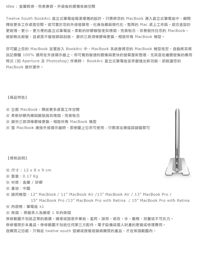 Twelve South BookArc 直立式筆電座 MacBook Pro-銀色