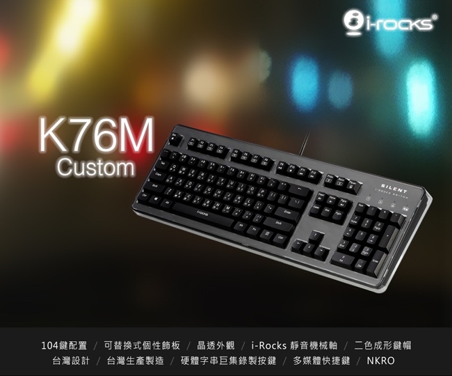 [送替換底紙]irocks K76MN CUSTOM 靜音 機械式鍵盤黑-茶軸