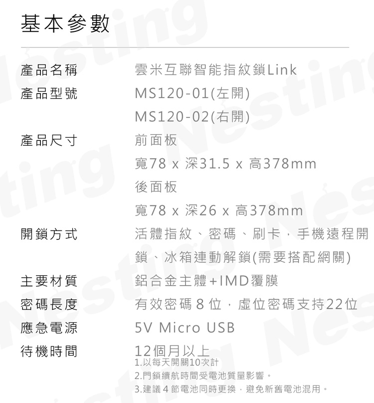 雲米互聯智能指紋鎖Link-MS120(含安裝)