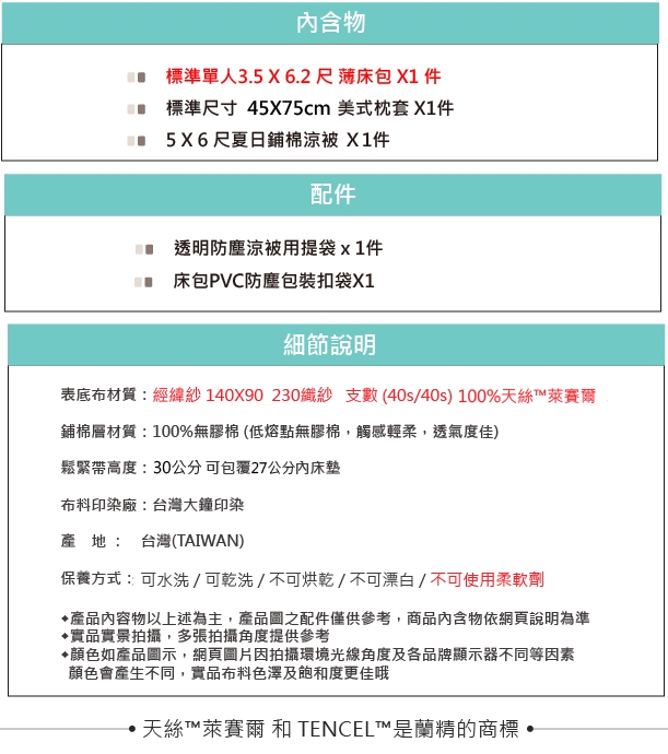 OLIVIASusie標準單人床包夏日涼被三件組 230織天絲TM萊賽爾