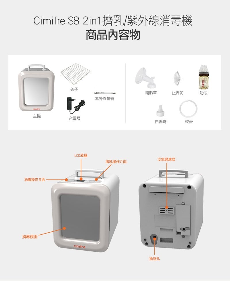 【馨乃樂Cimilre】 S8二合一集乳紫外線消毒機 (太空灰)