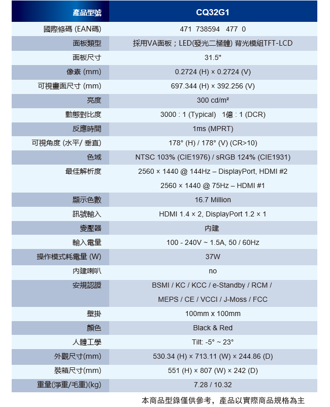 [無卡分期12期] AOC CQ32G1 31.5吋(曲面16:9)液晶顯示器