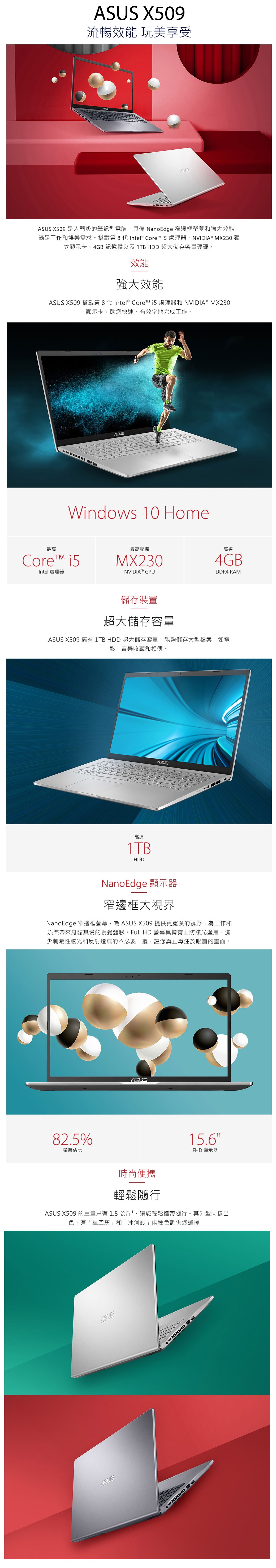 ASUS X509FJ 15吋筆電 i5-8265U/1T+480G/12G/MX230特