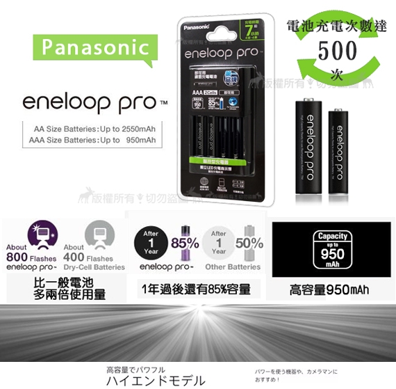 國際牌 eneloop pro 黑鑽低自放電池充電組(BQ-CC17+4號6顆)