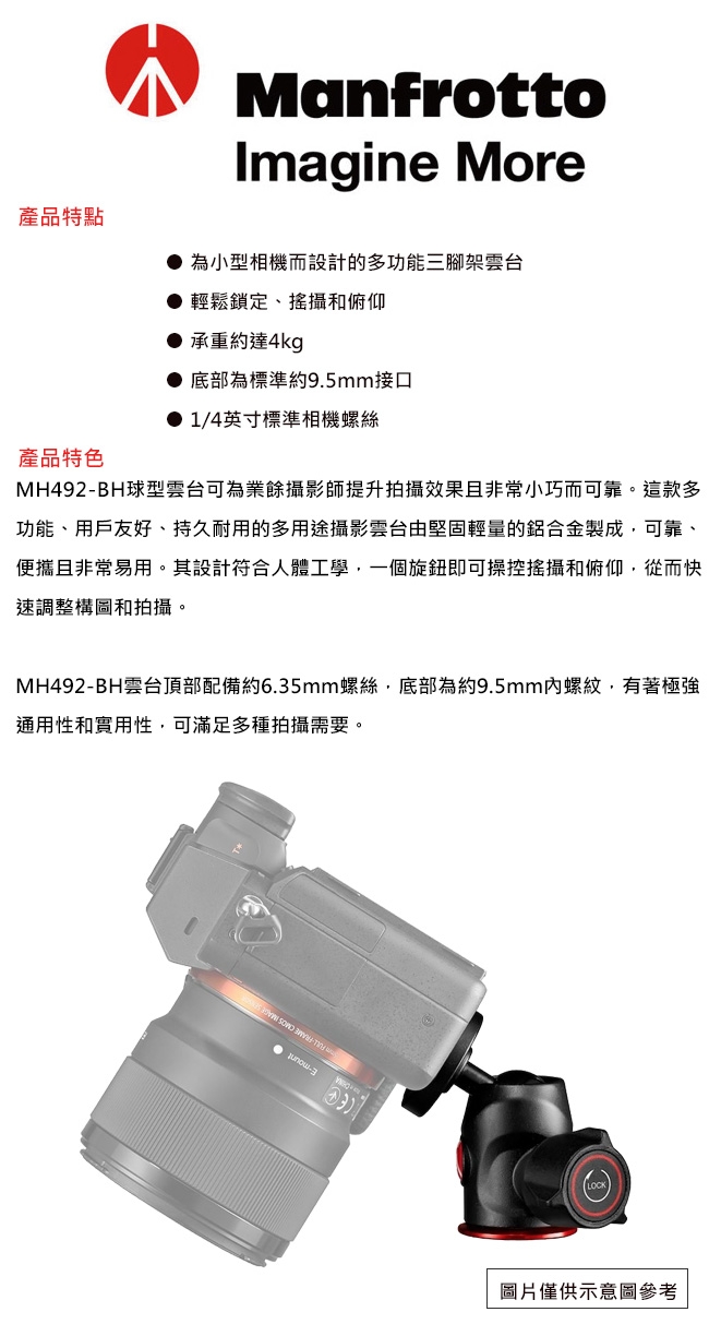 Manfrotto MH492-BH 球型雲台