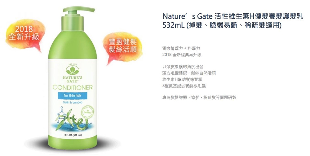 Nature’s Gate 經典草本植萃洗/護髮 任選2入$399