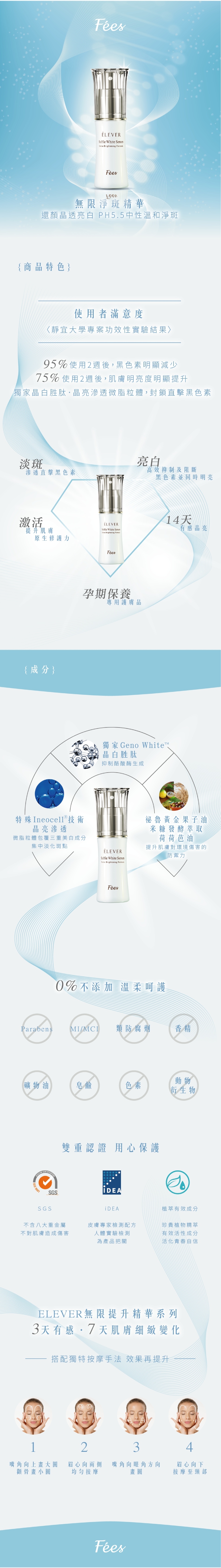 Fees法緻 ELEVER無限淨斑精華 30ml