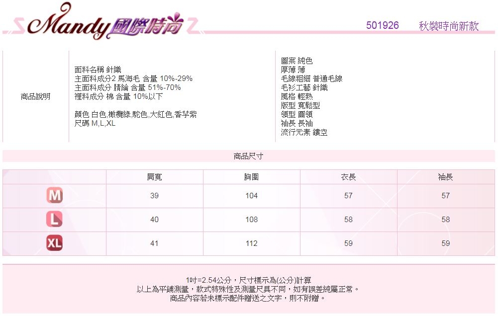 Mandy國際時尚 針織上衣 冬 馬海毛薄款鏤空休閒寬鬆上衣(5色)