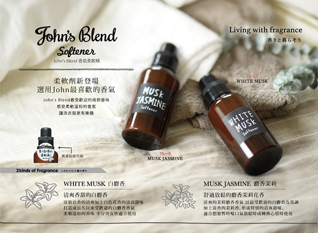 John’s Blend 香氛柔軟精(510ml/瓶)