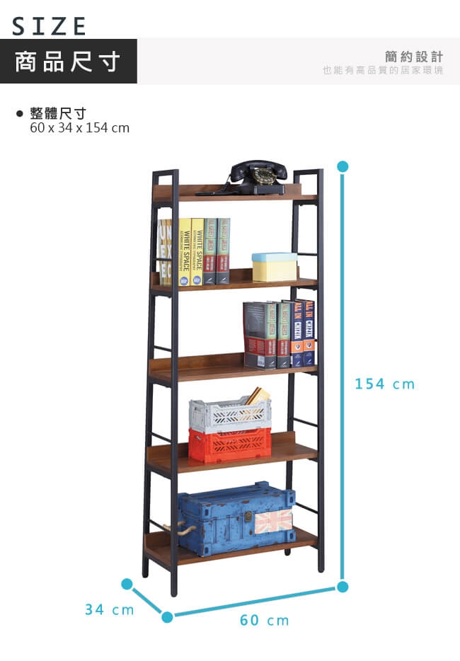 漢妮Hampton戴爾系列工業風五層架-60*34*154 cm