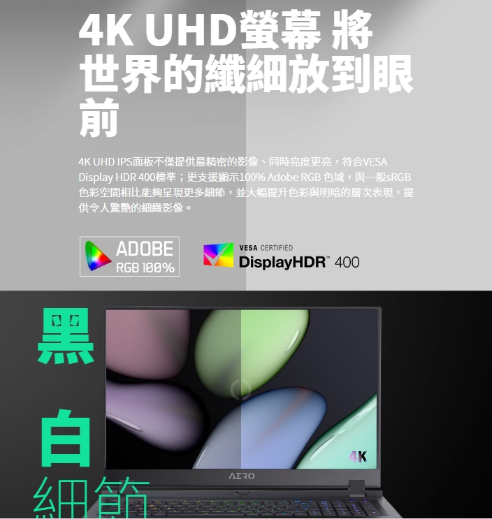 GIGABYTE AERO 17 HDR 創作者筆電 (i9/RTX2080)