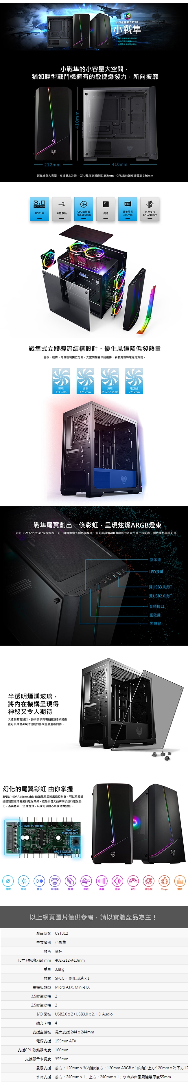 FSP 全漢 CST312 小戰隼 M-ATX ARGB 透側 電腦機殼 電腦主機 主機殼