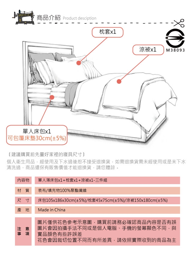 BEDDING-多款-活性印染3.5尺單人薄床包涼被組