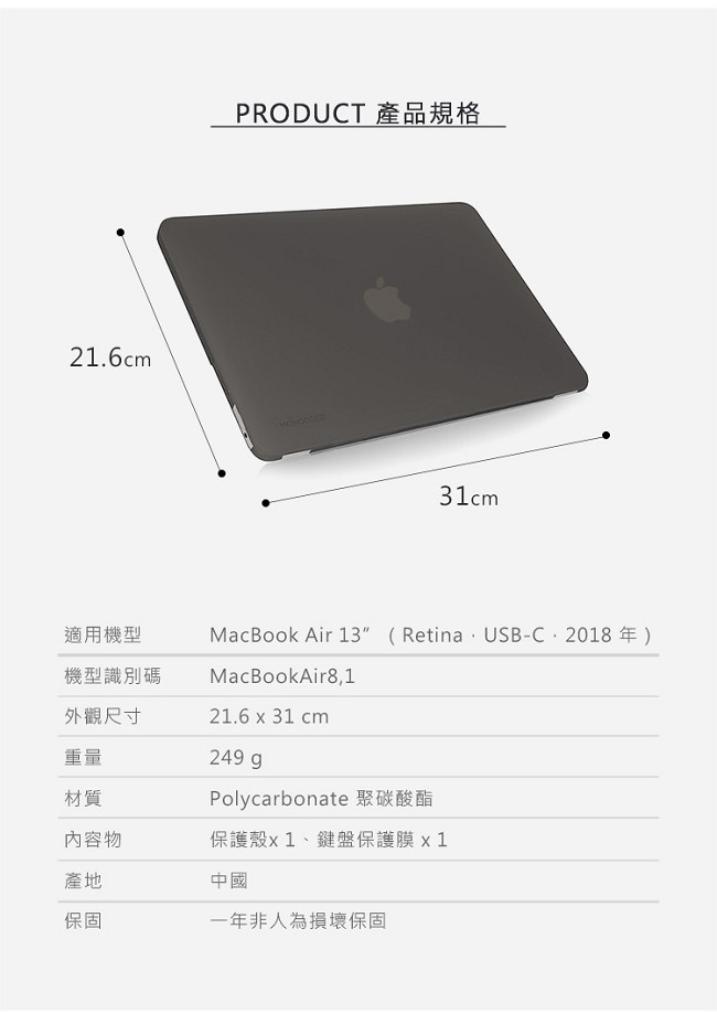 MONOCOZZI LUCID 半透明保護殼 Mac Air 13吋 Retina