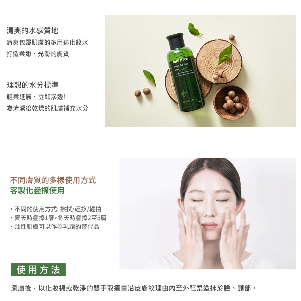 innisfree 綠茶籽保濕調理液 200ml