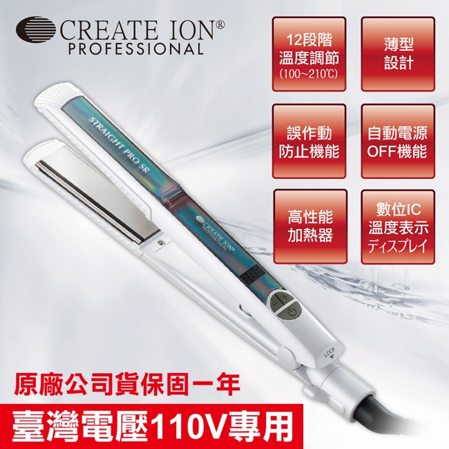 CREATE ION SR數位離子夾SSIE-G893PROTW | 直髮器| Yahoo奇摩購物中心