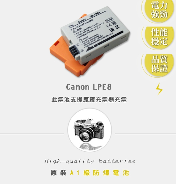 WELLY Canon LP-E8 / LPE8 高容量防爆相機鋰電池