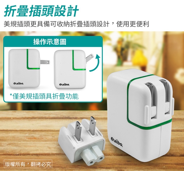 aibo 世界通用 3.1A雙USB萬國轉接充電器(AC-USB-F)