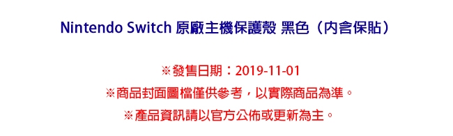 任天堂 Nintendo Switch Lite 主機保護殼 含保護貼（黑）