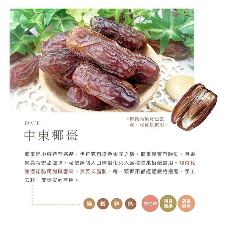 菓青市集 椰棗核桃200g