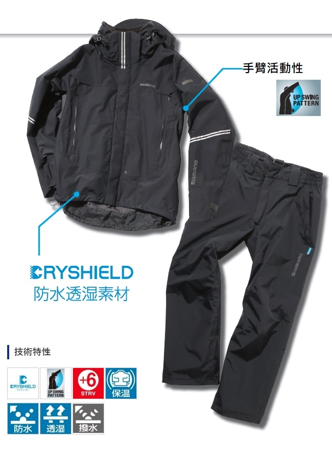 【SHIMANO】RT-025S DRYSHIELD 防水透氣套裝 黑色