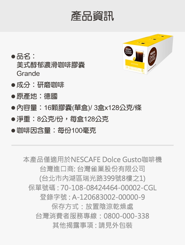 雀巢咖啡 DOLCE GUSTO 美式醇郁濃滑咖啡膠囊