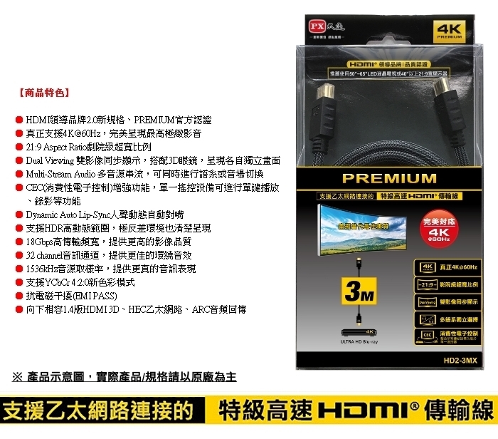 PX大通HD2-3MX 4K60Hz高畫質PREMIUM HDMI 2.0(快速到貨)