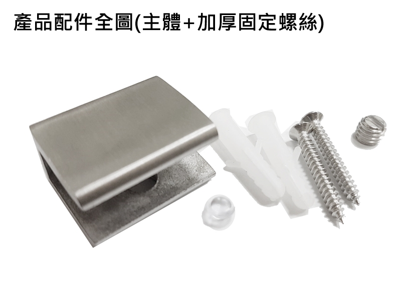 OC004 不銹鋼玻璃夾/置物架夾子/玻璃平台夾具/固定夾-小（2個/組）