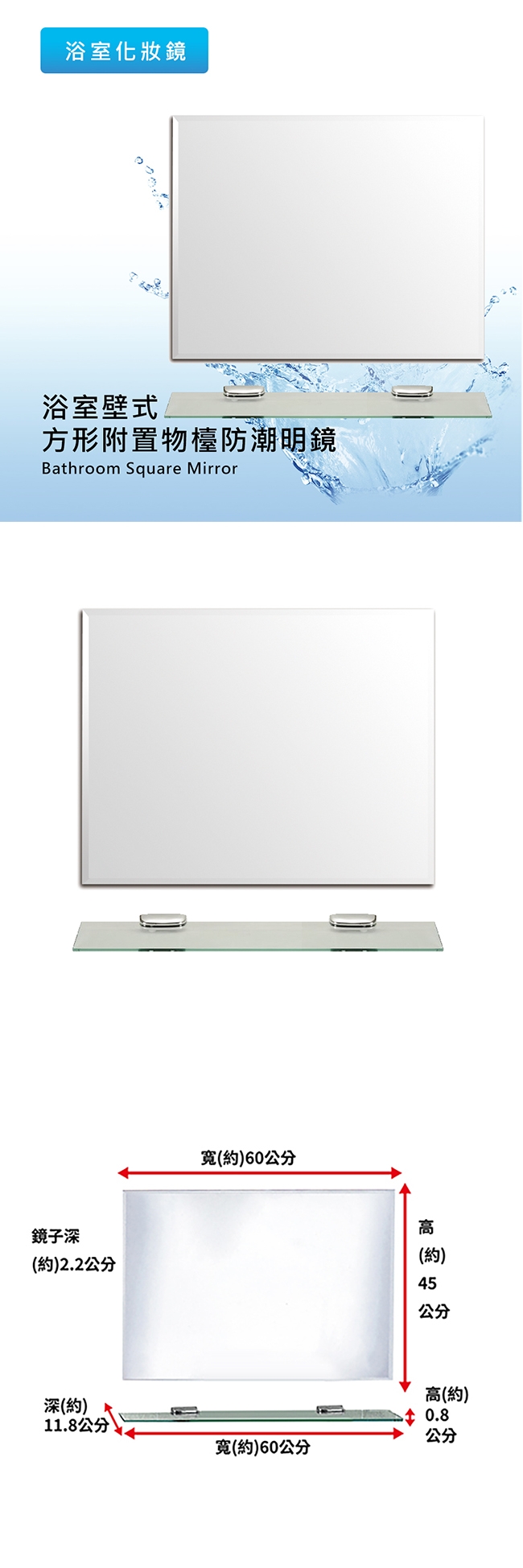 泰家 簡約衛浴壁掛方形化妝鏡(附平台)