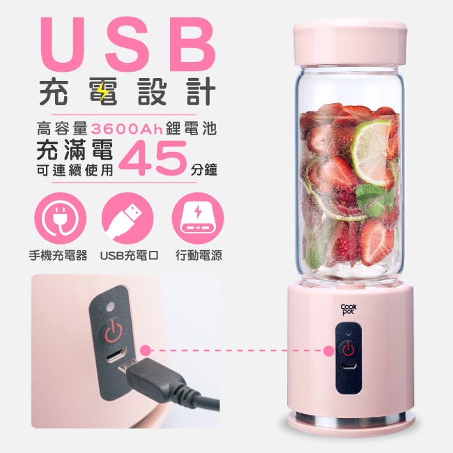 鍋寶 USB隨行果汁機-粉 (JF-0471P)