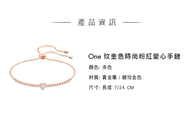 施華洛世奇 One 玫金色尚粉紅愛心手鏈