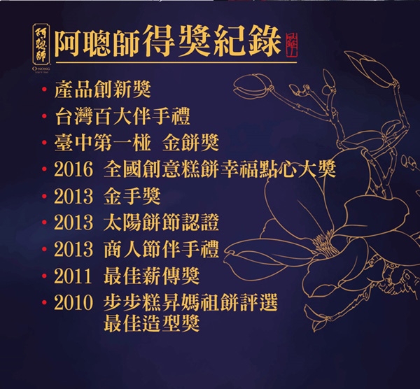 阿聰師 阿聰師的小芋仔禮盒，共4盒(奶蛋素)