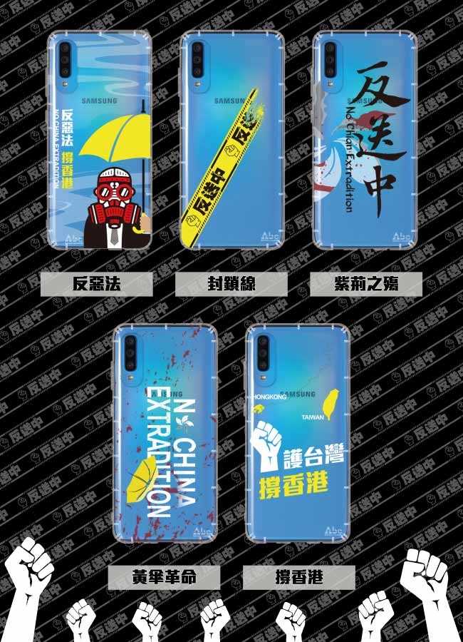 反骨創意 三星系列 彩繪防摔手機殼 捍衛民主-撐香港