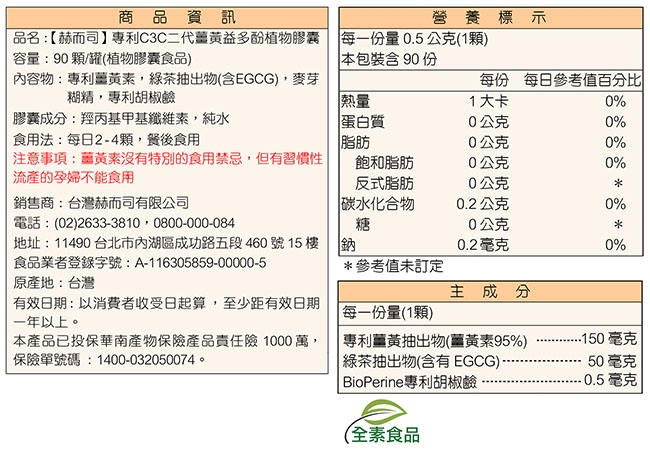 赫而司 CA-200V二代專利薑黃益多酚植物膠囊(90顆/罐*2罐組)