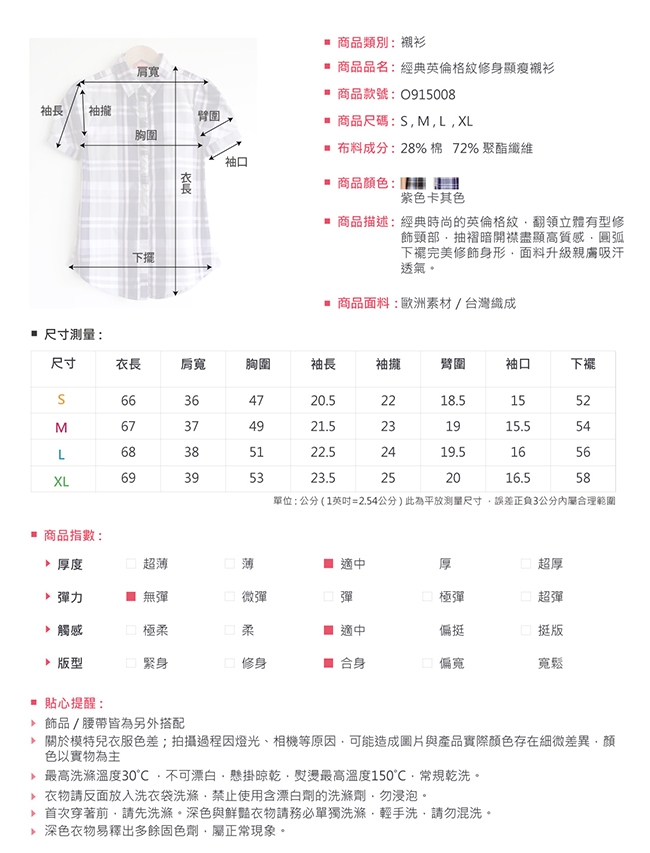 襯衫-LIYO理優-經典英倫格紋修身顯瘦襯衫