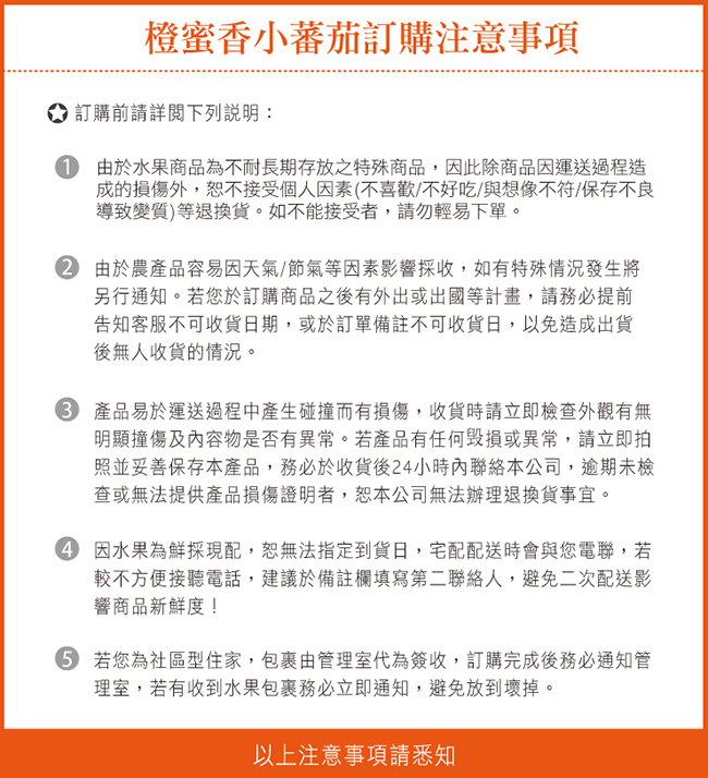 家購網嚴選 橙蜜香小蕃茄 5斤x3盒 (時時樂)