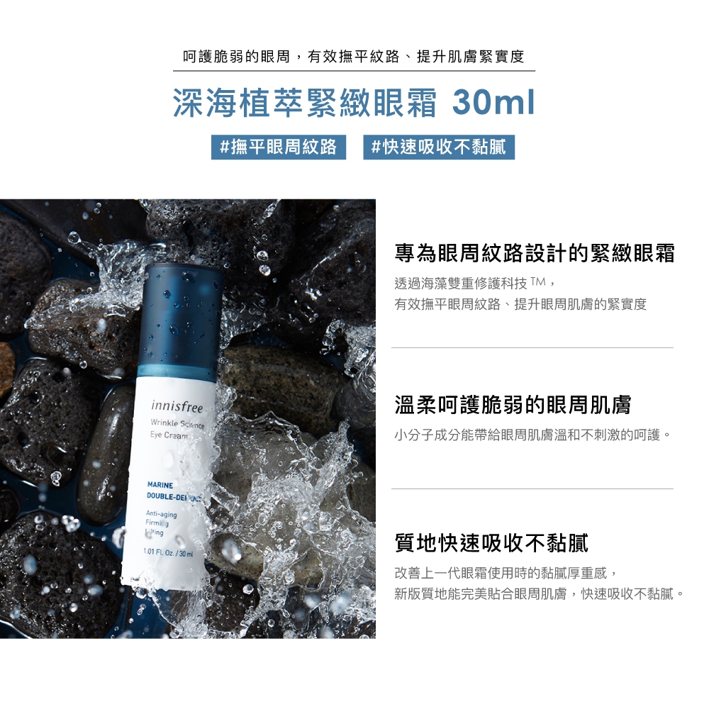 innisfree 深海植萃緊緻眼霜 30ml