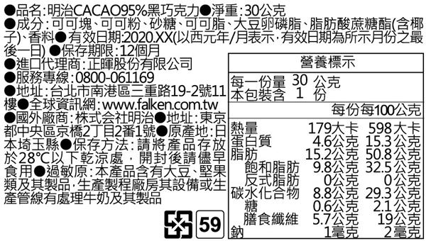 明治 CACAO95%黑巧克力(30g)