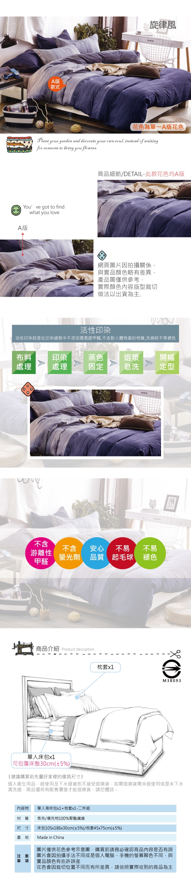 BEDDING-活性印染3.5尺單人薄床包二件組-旋律風