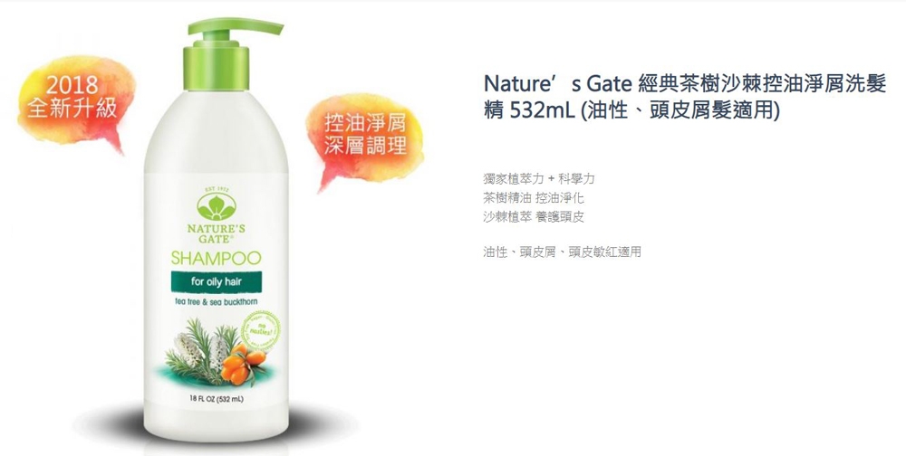 Nature’s Gate 經典草本植萃洗/護髮 任選2入$399