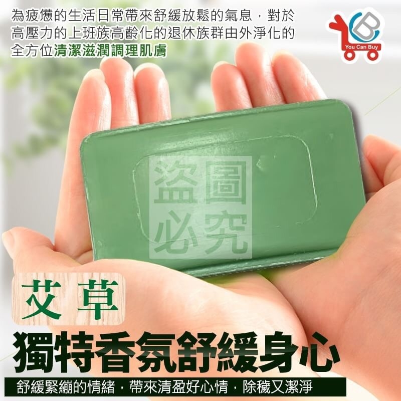 You Can Buy 艾草除穢 平安皂 80g (3入/盒) x2盒