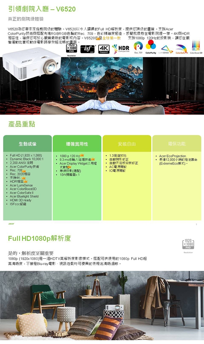 acer V6520 Full HD 投影機(2200流明)