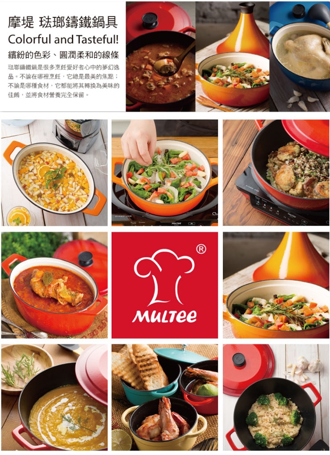 [百貨週慶限定組] MULTEE摩堤 16cm琺瑯鑄鐵圓鍋(2色)贈A5IH電磁爐(3色)