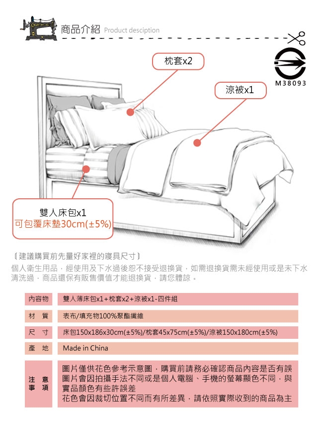 BEDDING-多款-活性印染5尺雙人薄床包涼被組