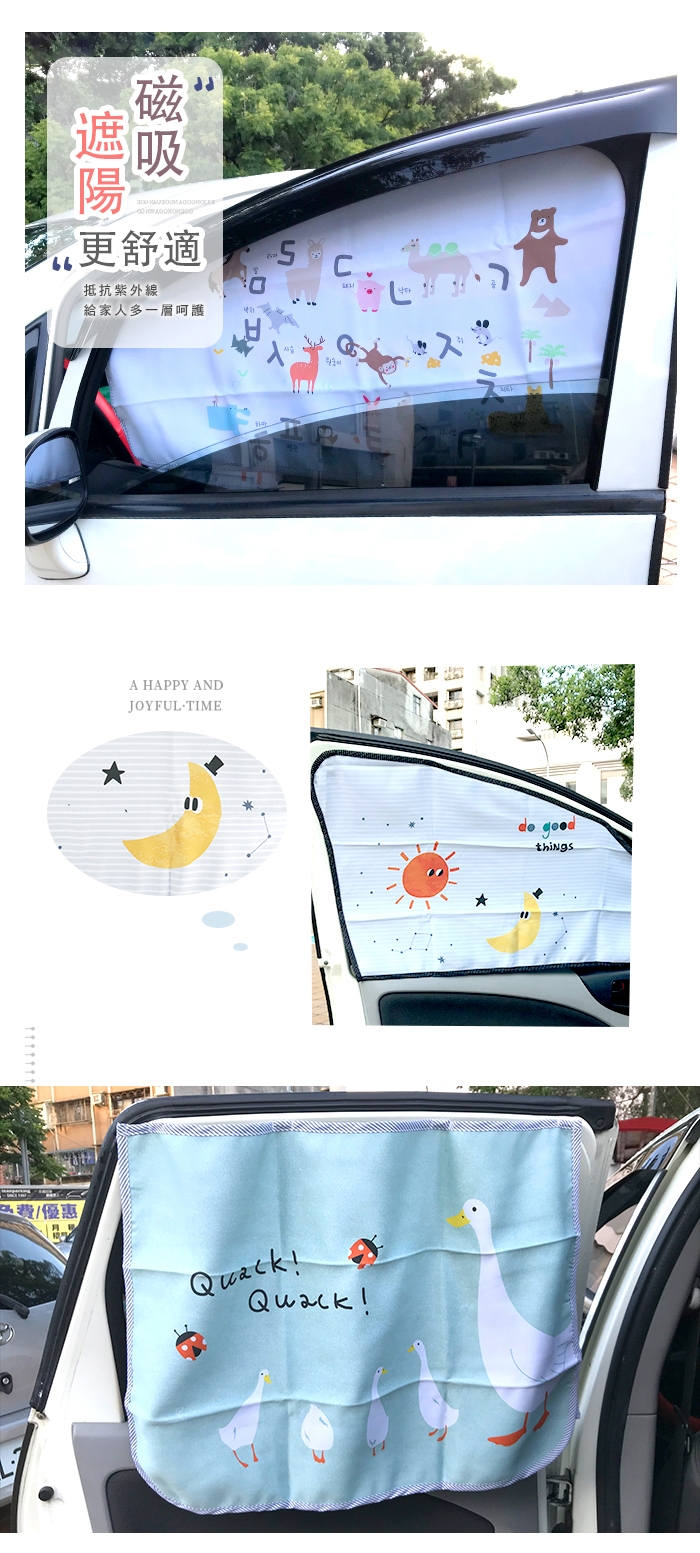 JoyNa(2片裝)卡通磁吸式防曬抗UV汽車窗簾車用遮光布遮陽窗簾